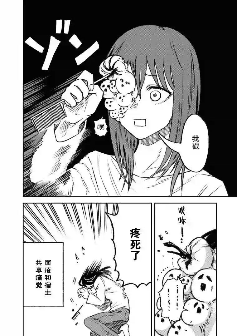 与面疮相伴第01话