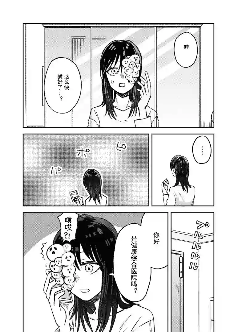 与面疮相伴第02话