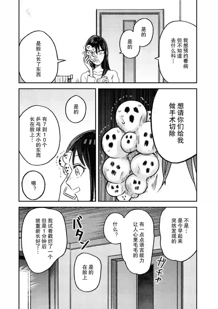 与面疮相伴第02话