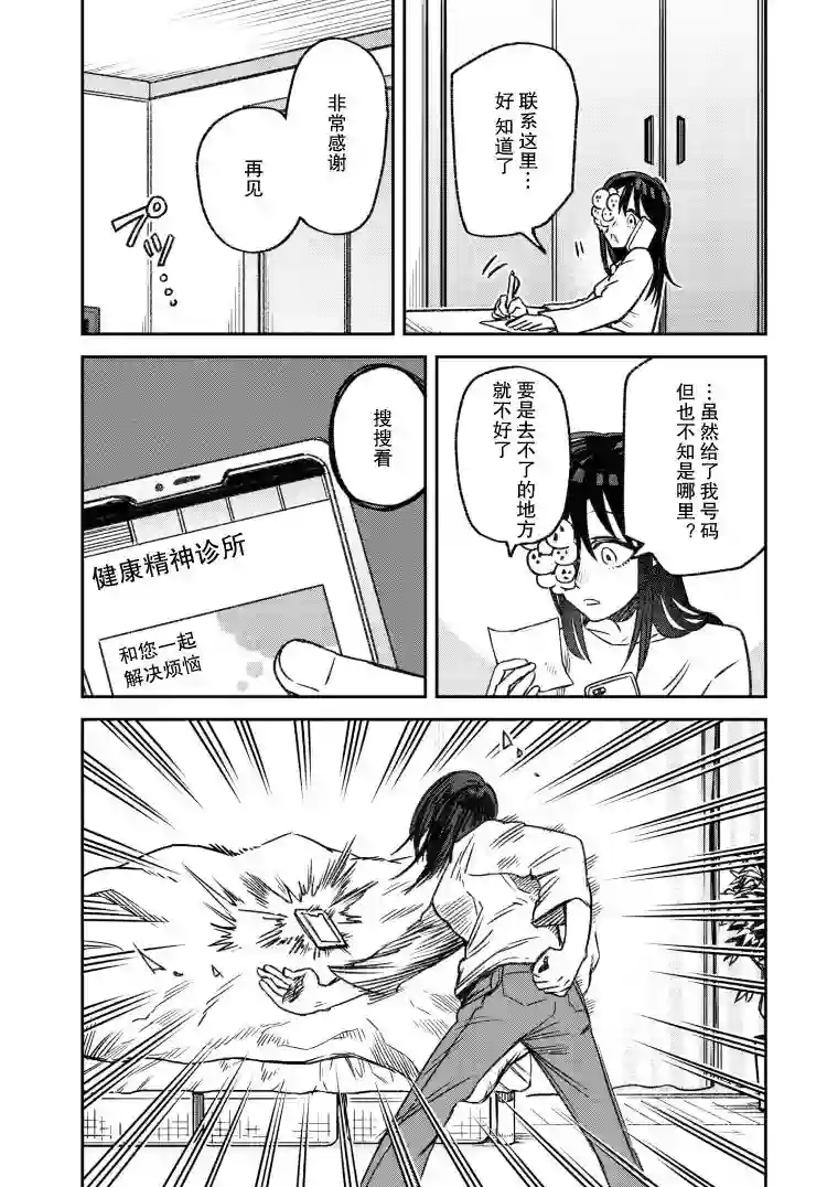 与面疮相伴第02话