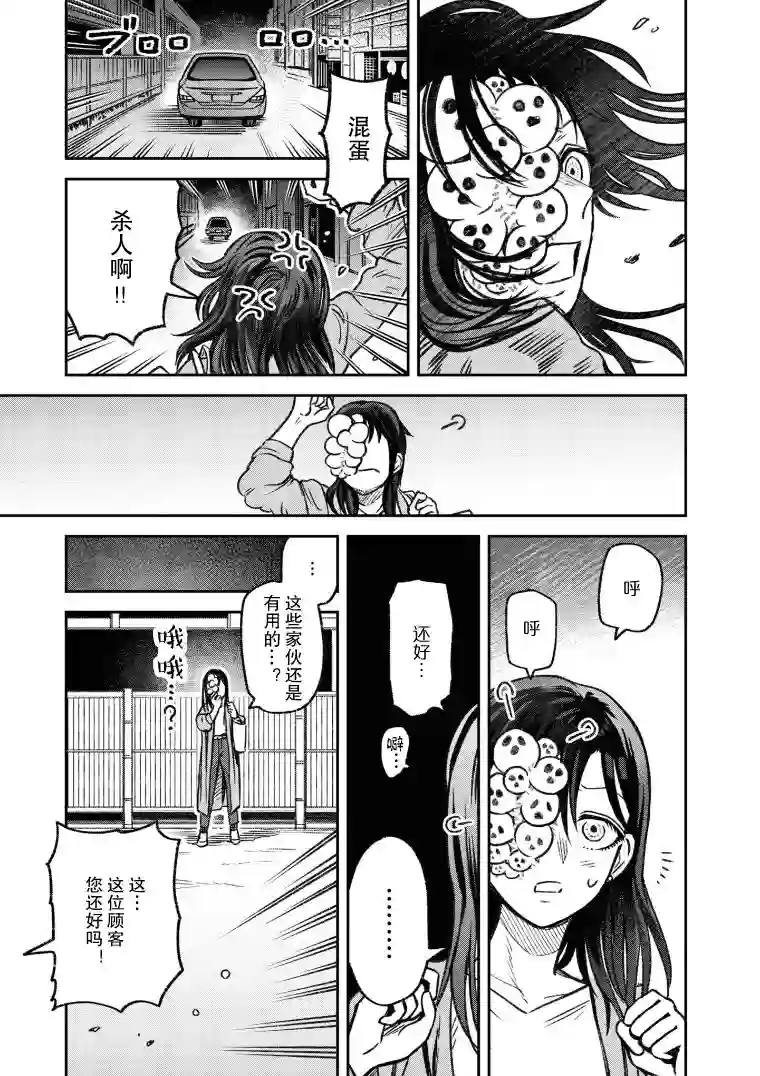 与面疮相伴第06话