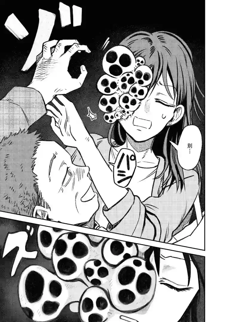 与面疮相伴第06话