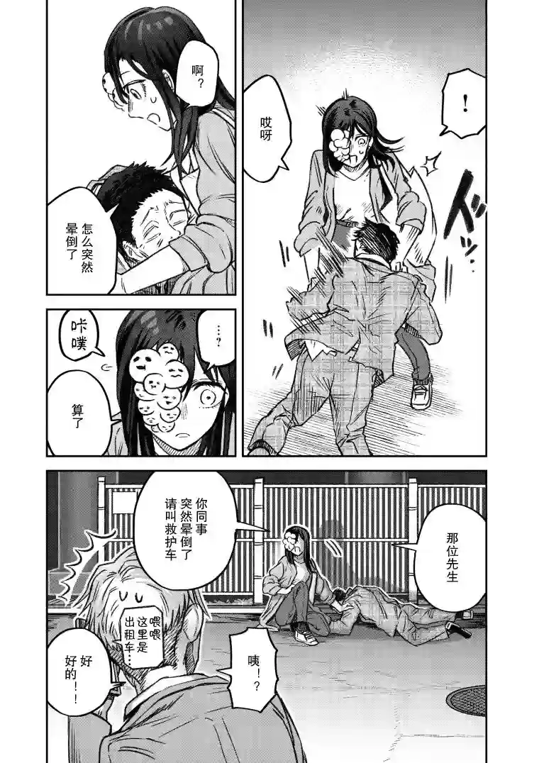 与面疮相伴第06话