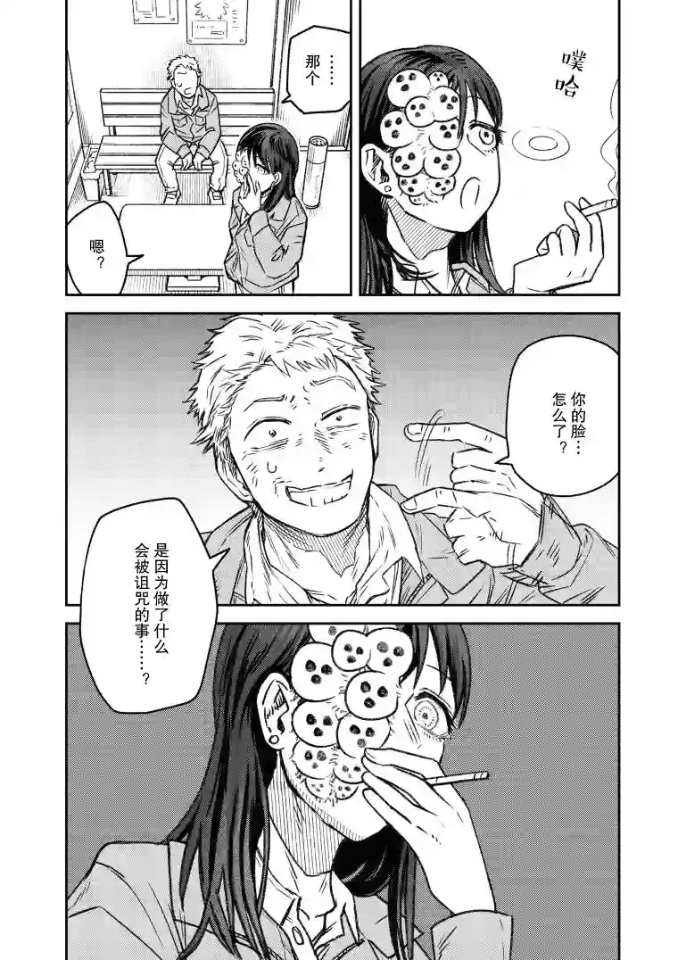 与面疮相伴第08话