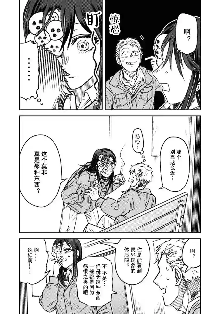 与面疮相伴第08话