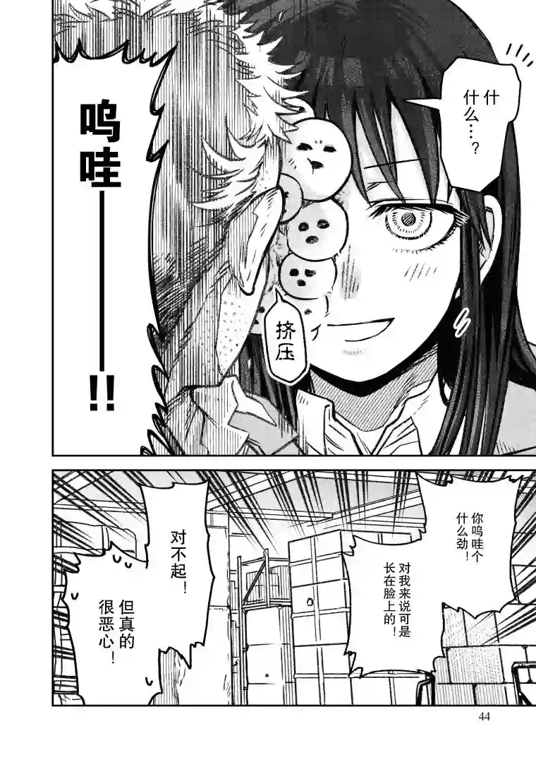 与面疮相伴第08话