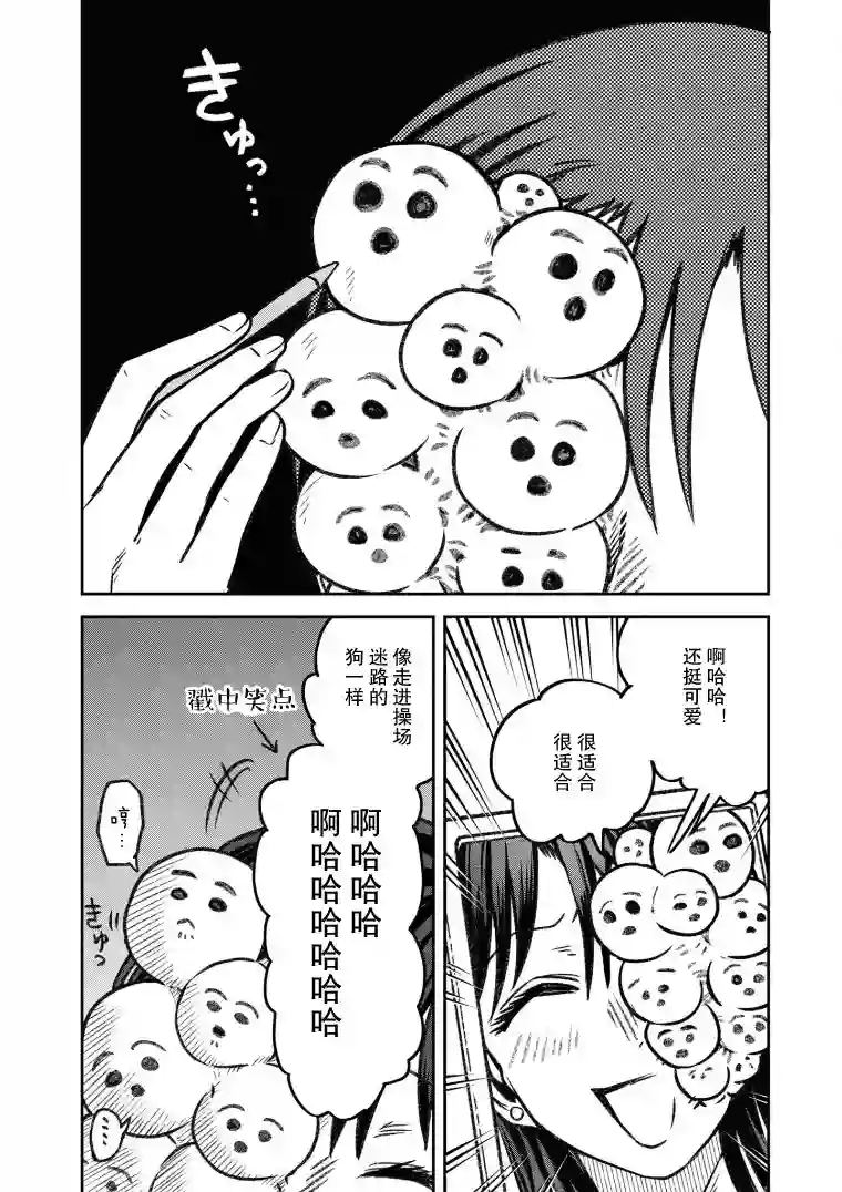 与面疮相伴第10话