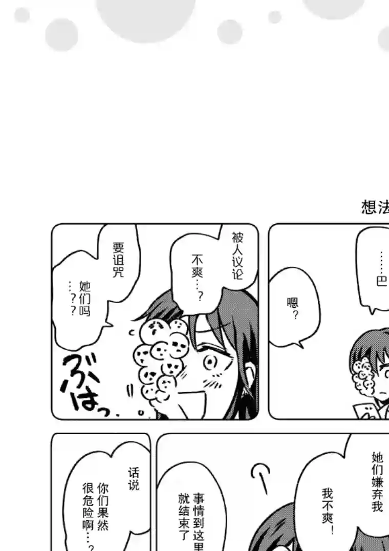 与面疮相伴第12话