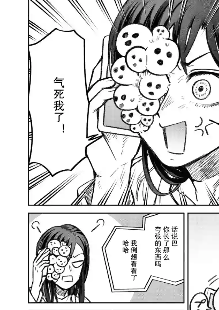 与面疮相伴第12话