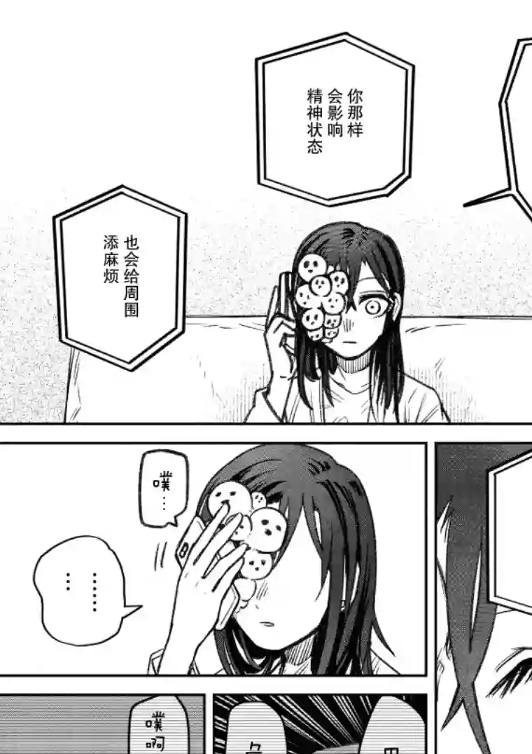 与面疮相伴第12话