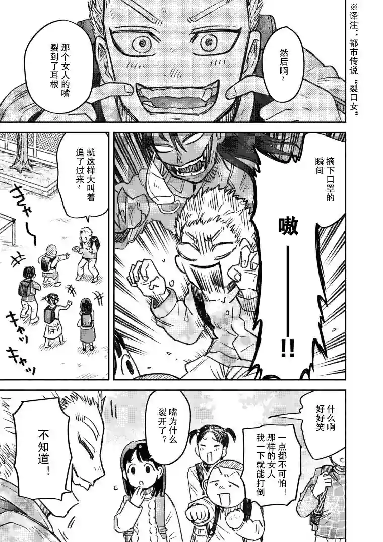 与面疮相伴第13话