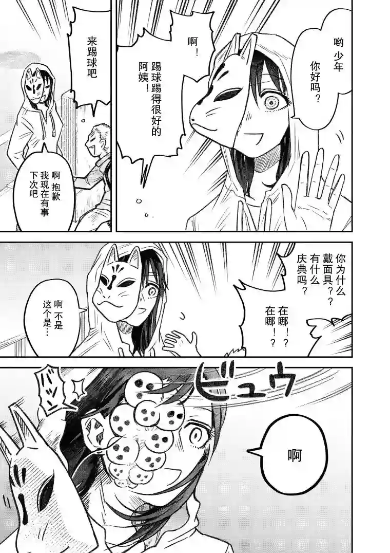 与面疮相伴第13话