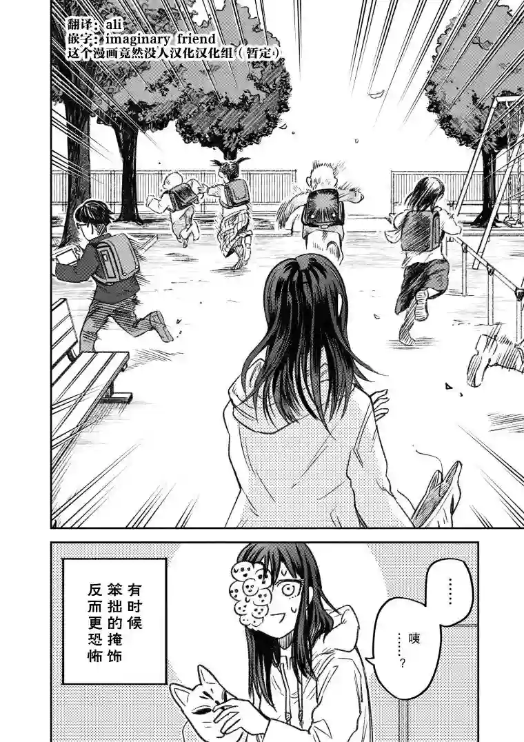 与面疮相伴第13话