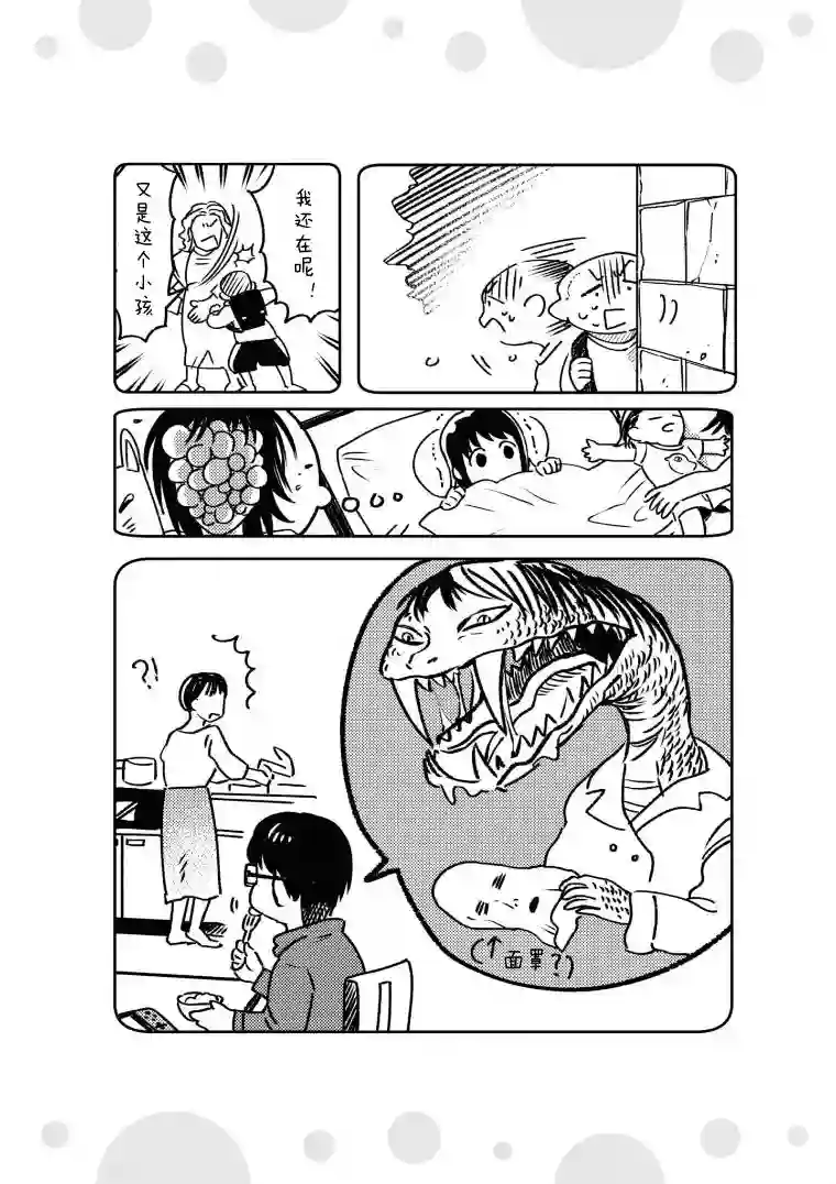 与面疮相伴第13话