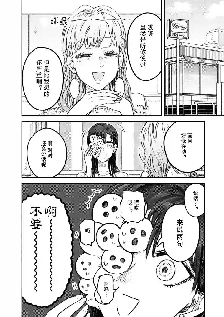 与面疮相伴第14话