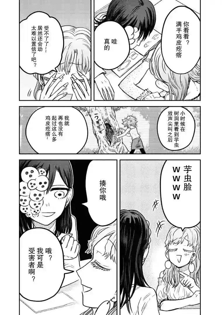 与面疮相伴第14话