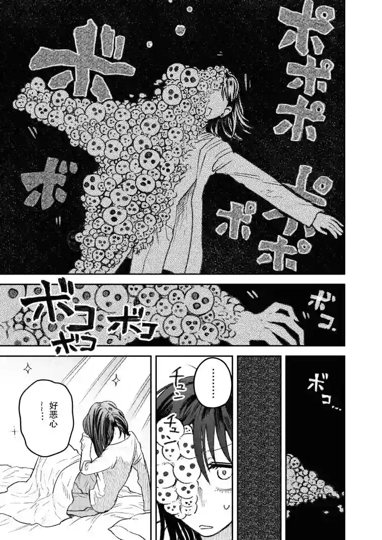 与面疮相伴第17话