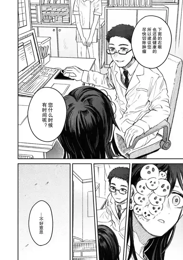 与面疮相伴第19话