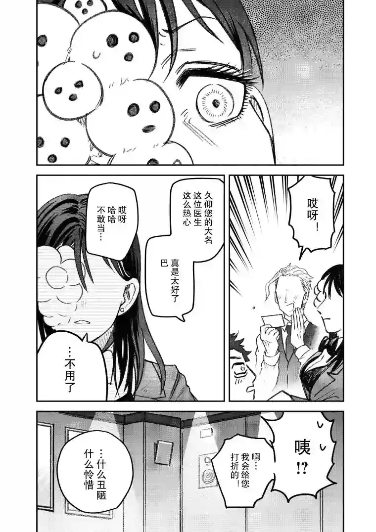 与面疮相伴第21话