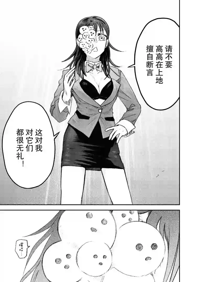 与面疮相伴第21话