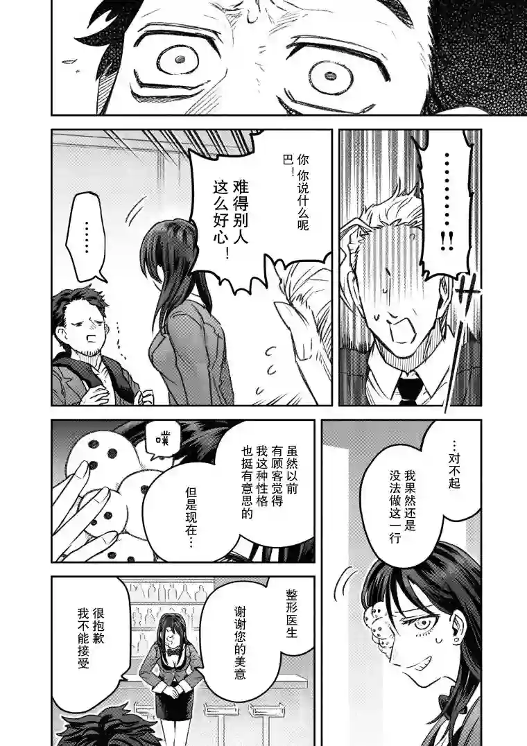 与面疮相伴第21话