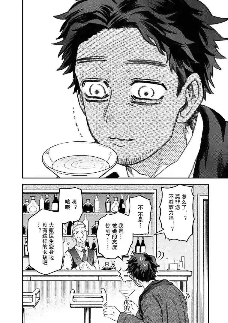 与面疮相伴第21话