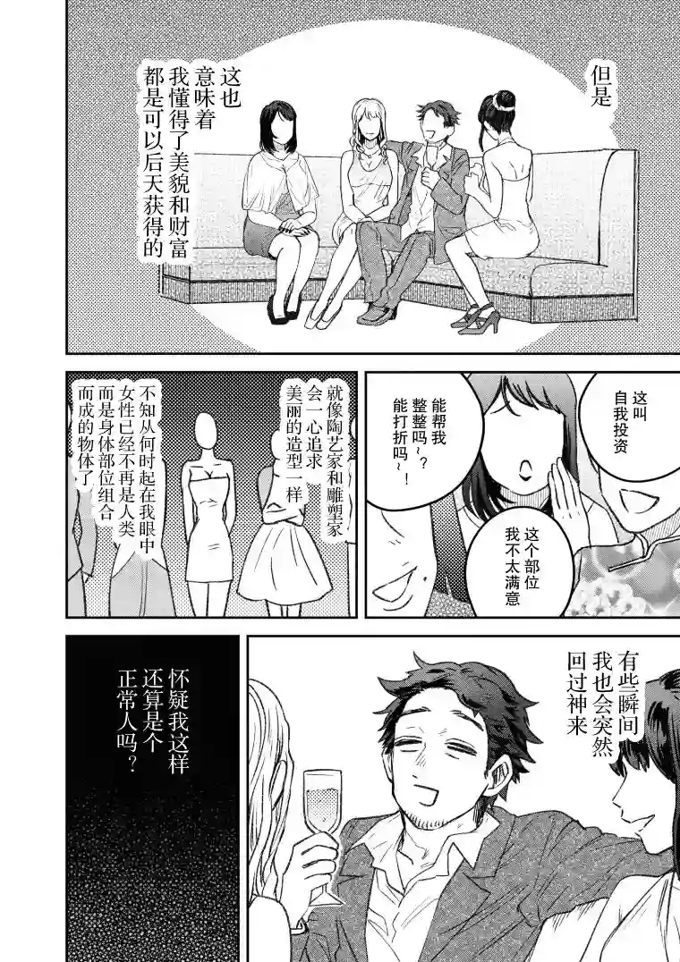 与面疮相伴第21话