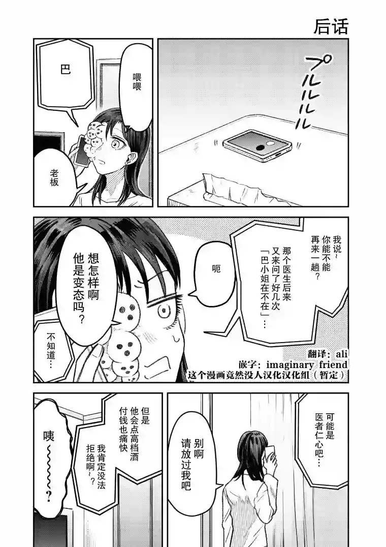 与面疮相伴第22话