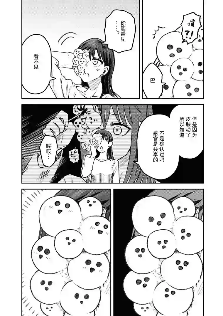 与面疮相伴第23话