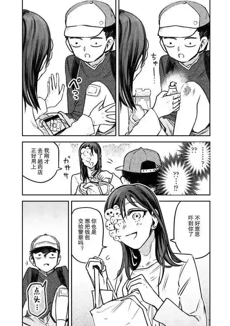 与面疮相伴第26话