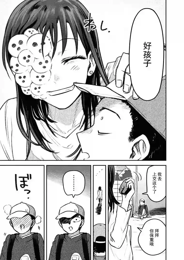 与面疮相伴第26话