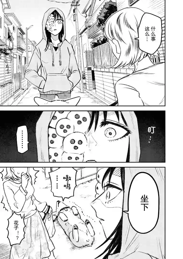 与面疮相伴第28话