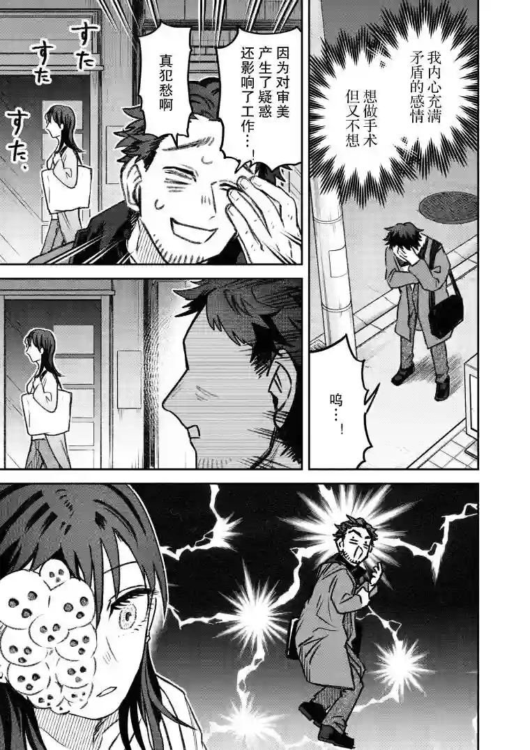 与面疮相伴第31话