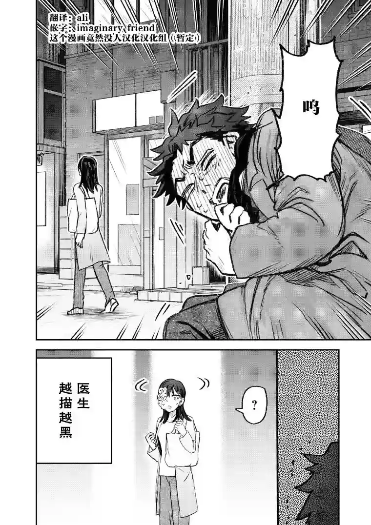 与面疮相伴第31话