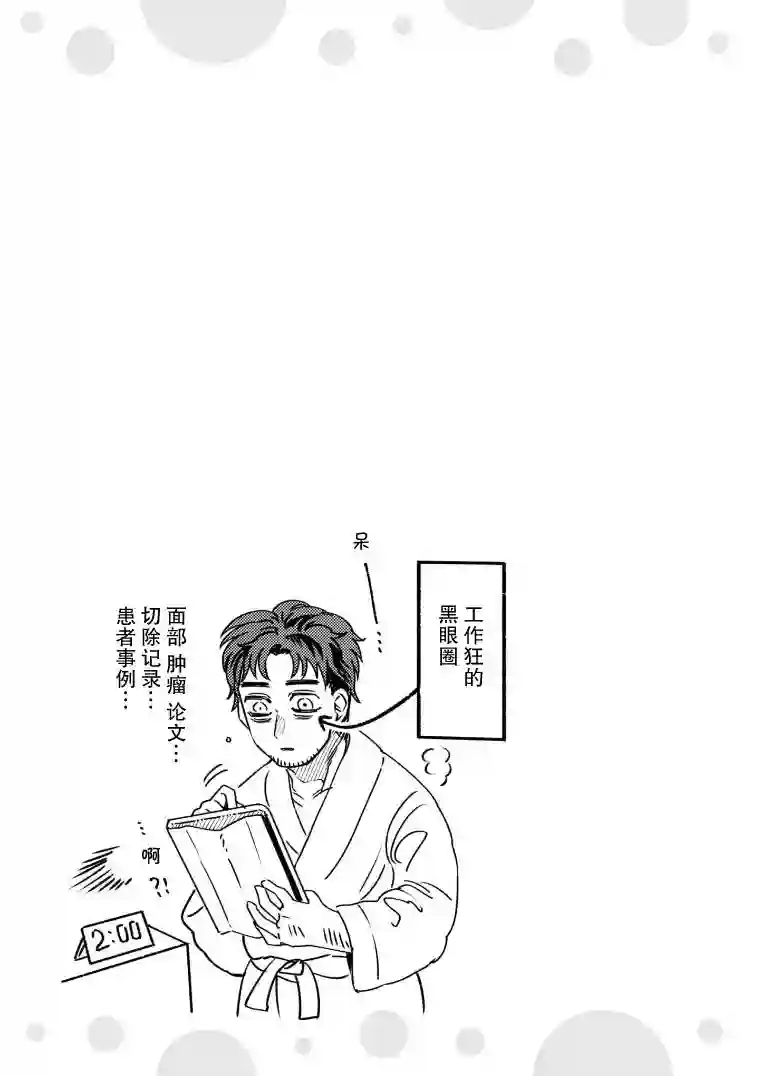 与面疮相伴第31话