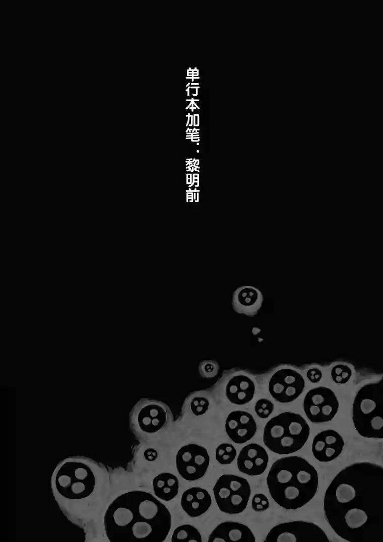 与面疮相伴第32话