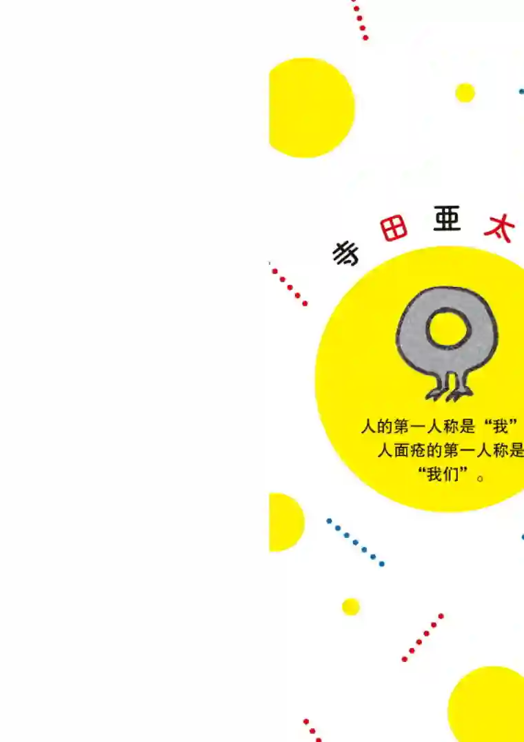 与面疮相伴第34话