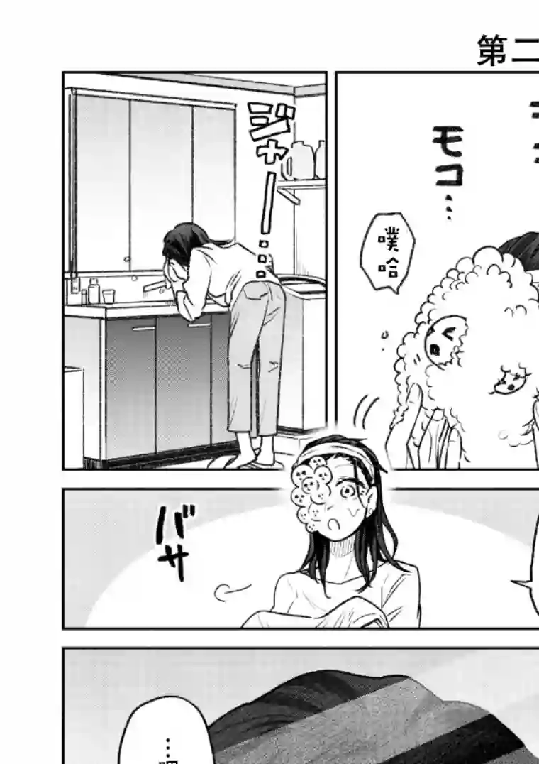 与面疮相伴第34话