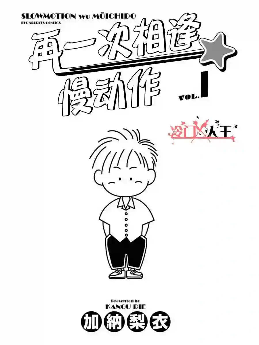 再一次相逢慢动作第01话