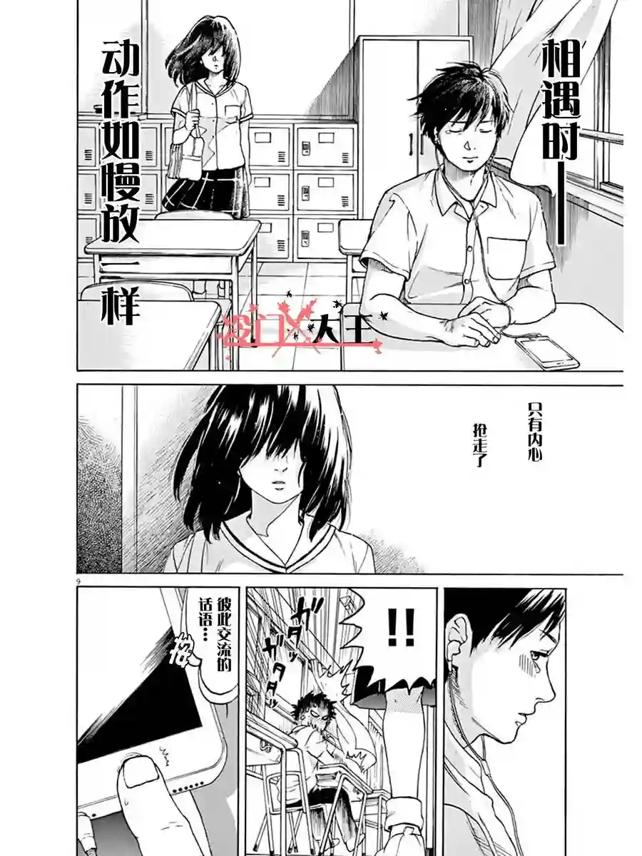 再一次相逢慢动作第01话