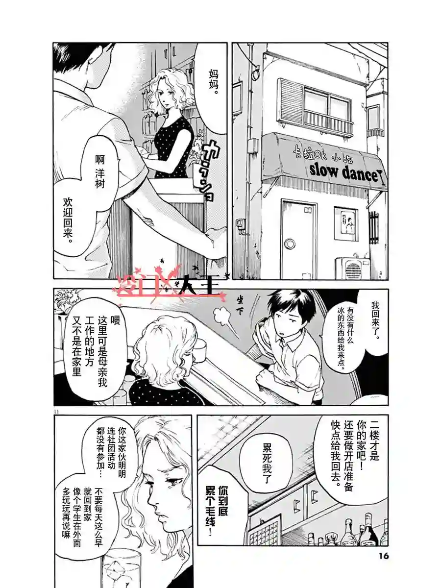 再一次相逢慢动作第01话