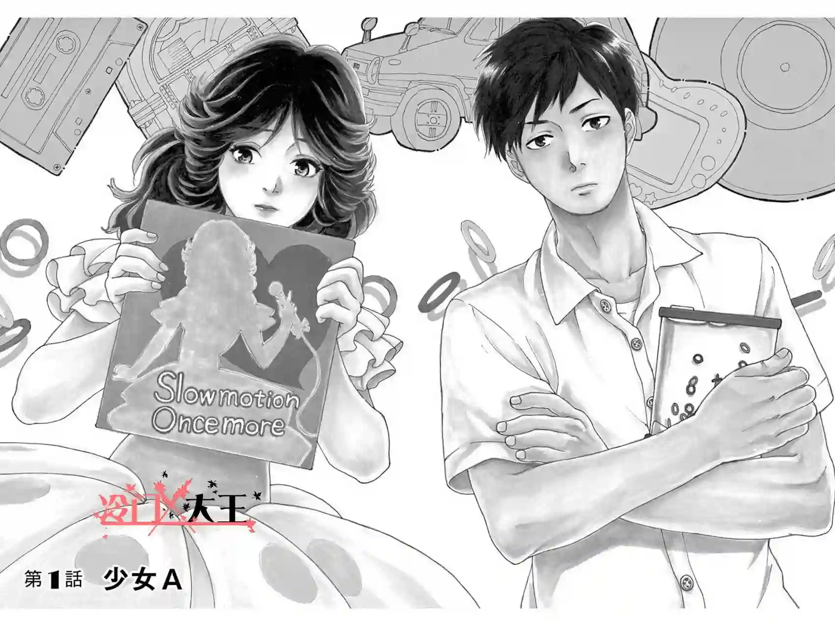 再一次相逢慢动作第01话