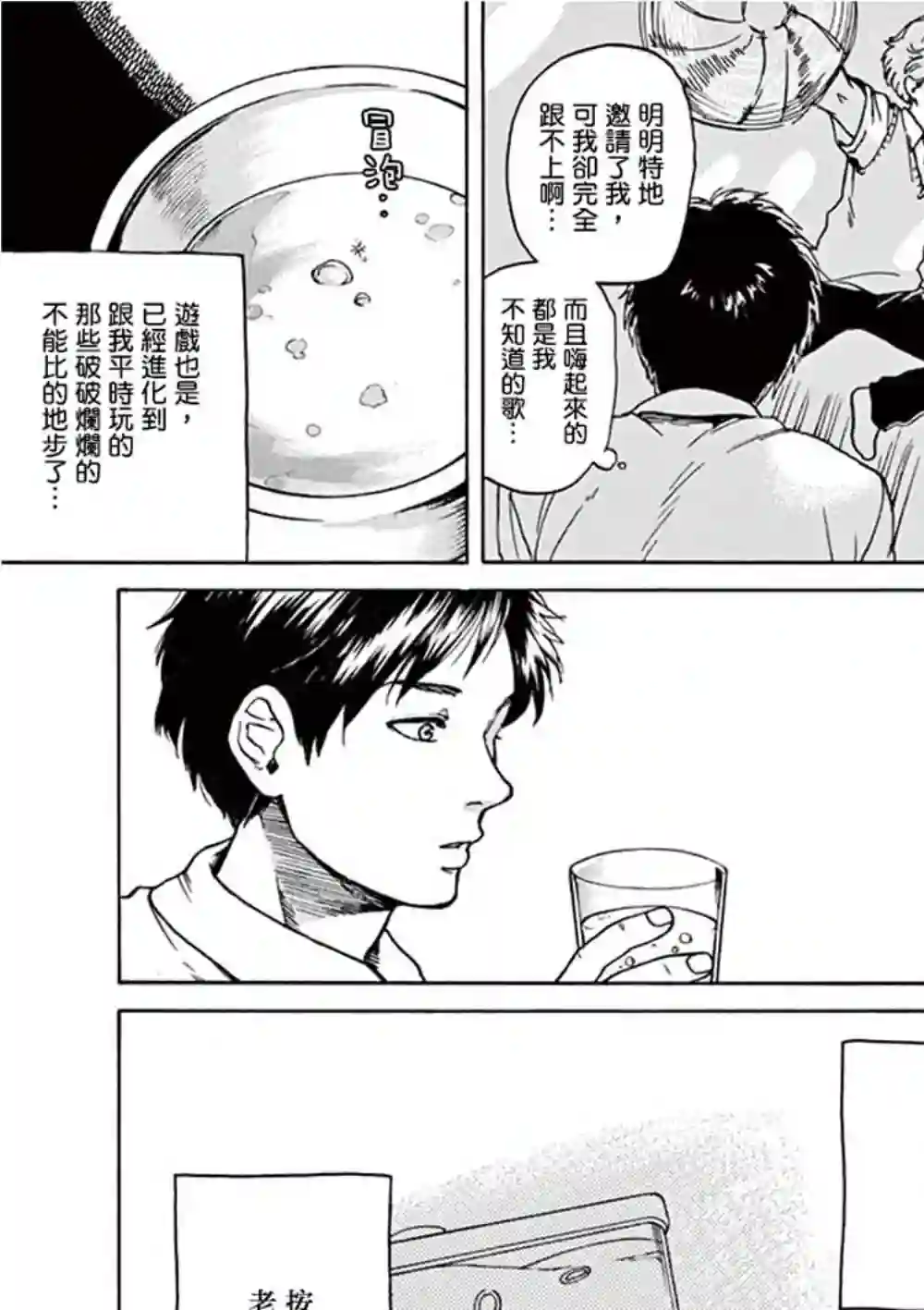 再一次相逢慢动作第03话