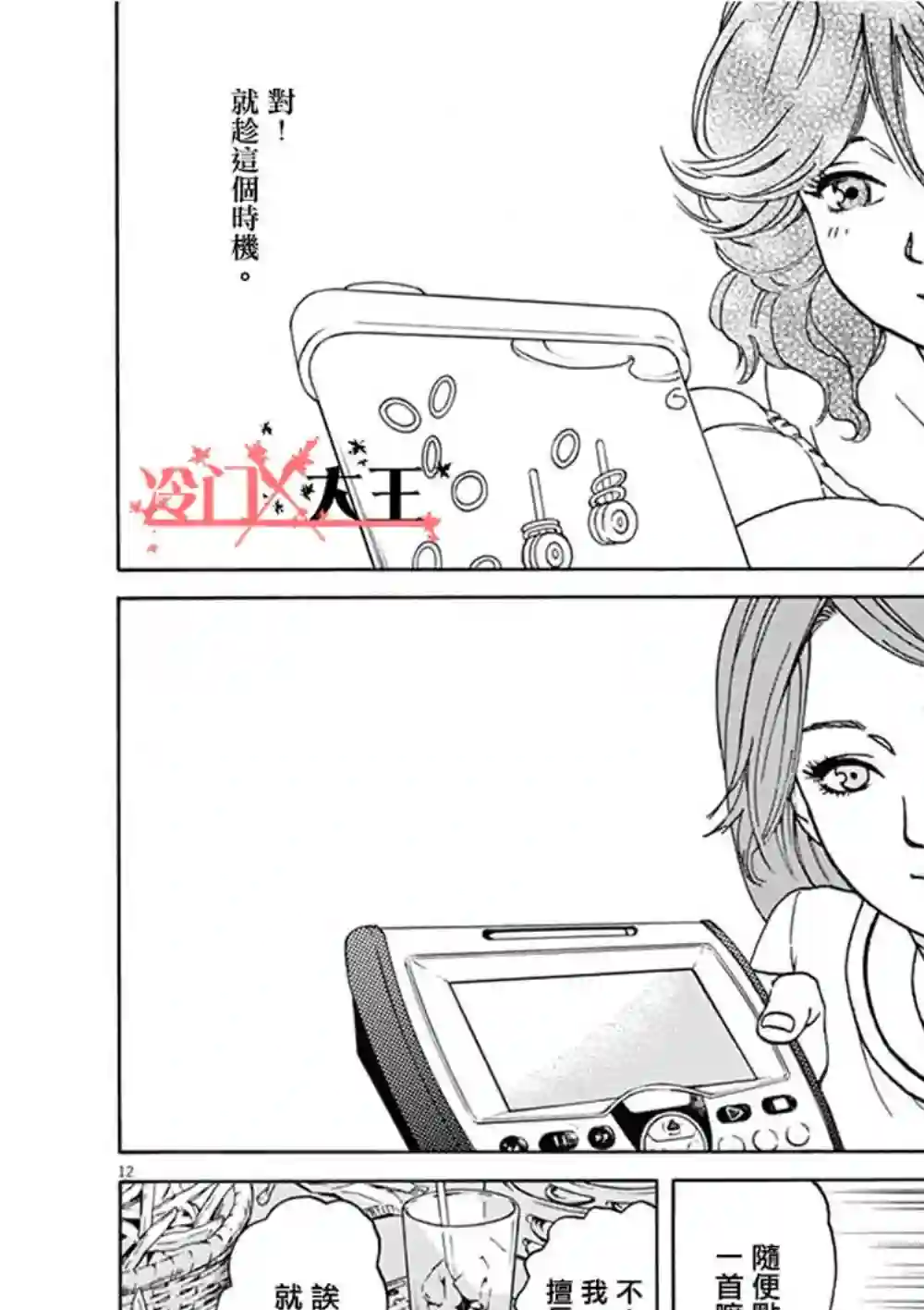 再一次相逢慢动作第03话