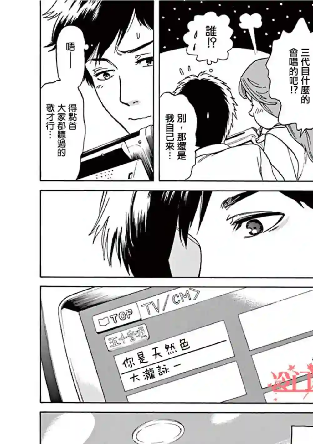 再一次相逢慢动作第03话