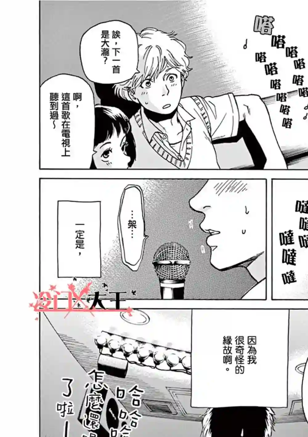 再一次相逢慢动作第03话