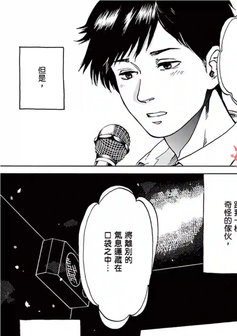 再一次相逢慢动作第03话