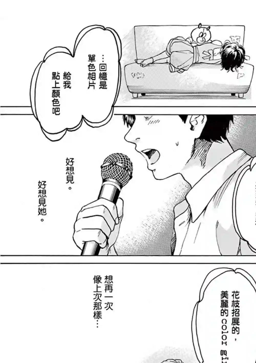 再一次相逢慢动作第03话