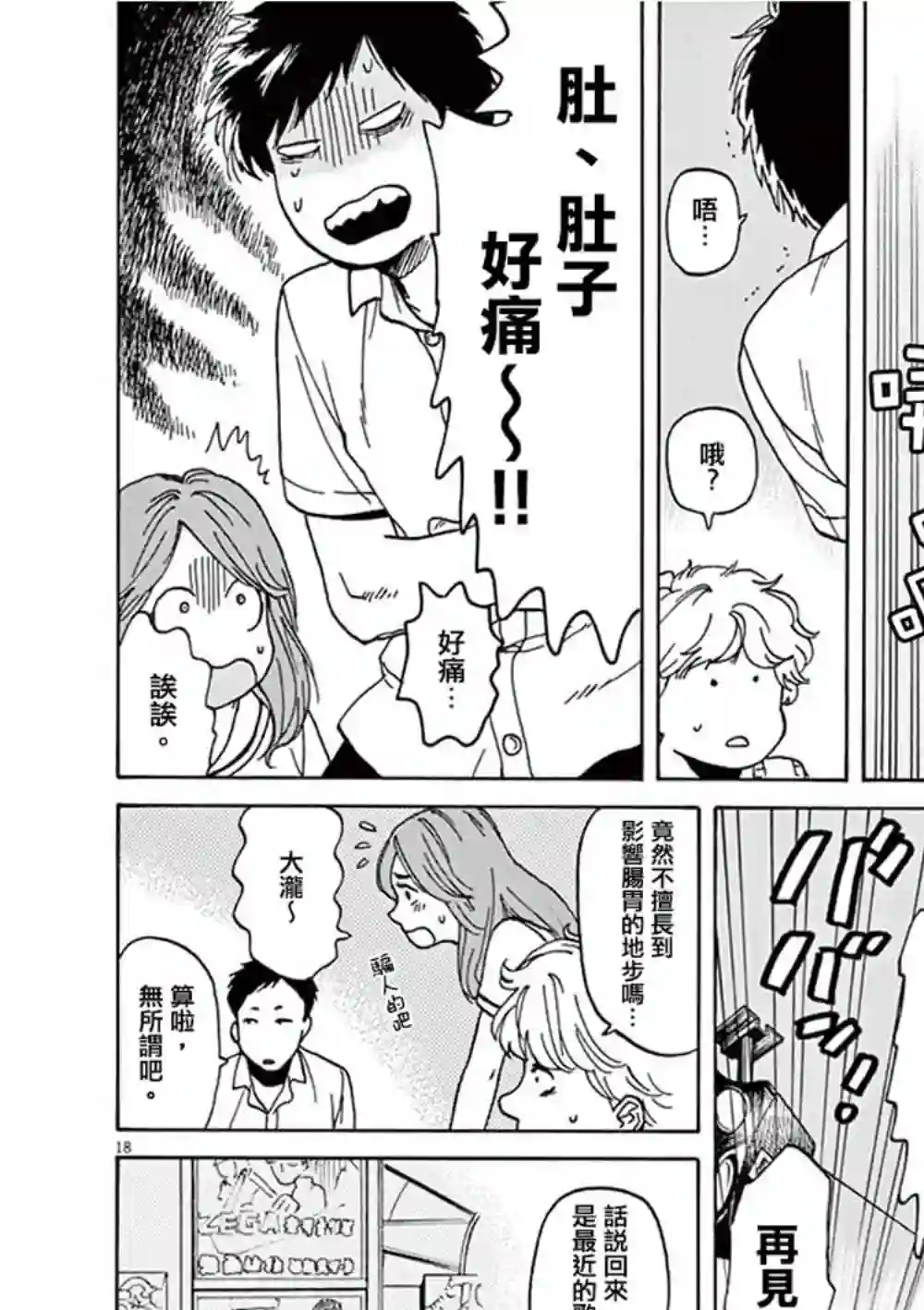 再一次相逢慢动作第03话