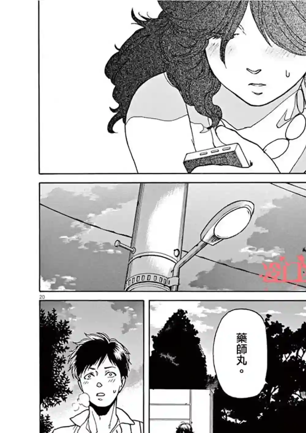 再一次相逢慢动作第03话